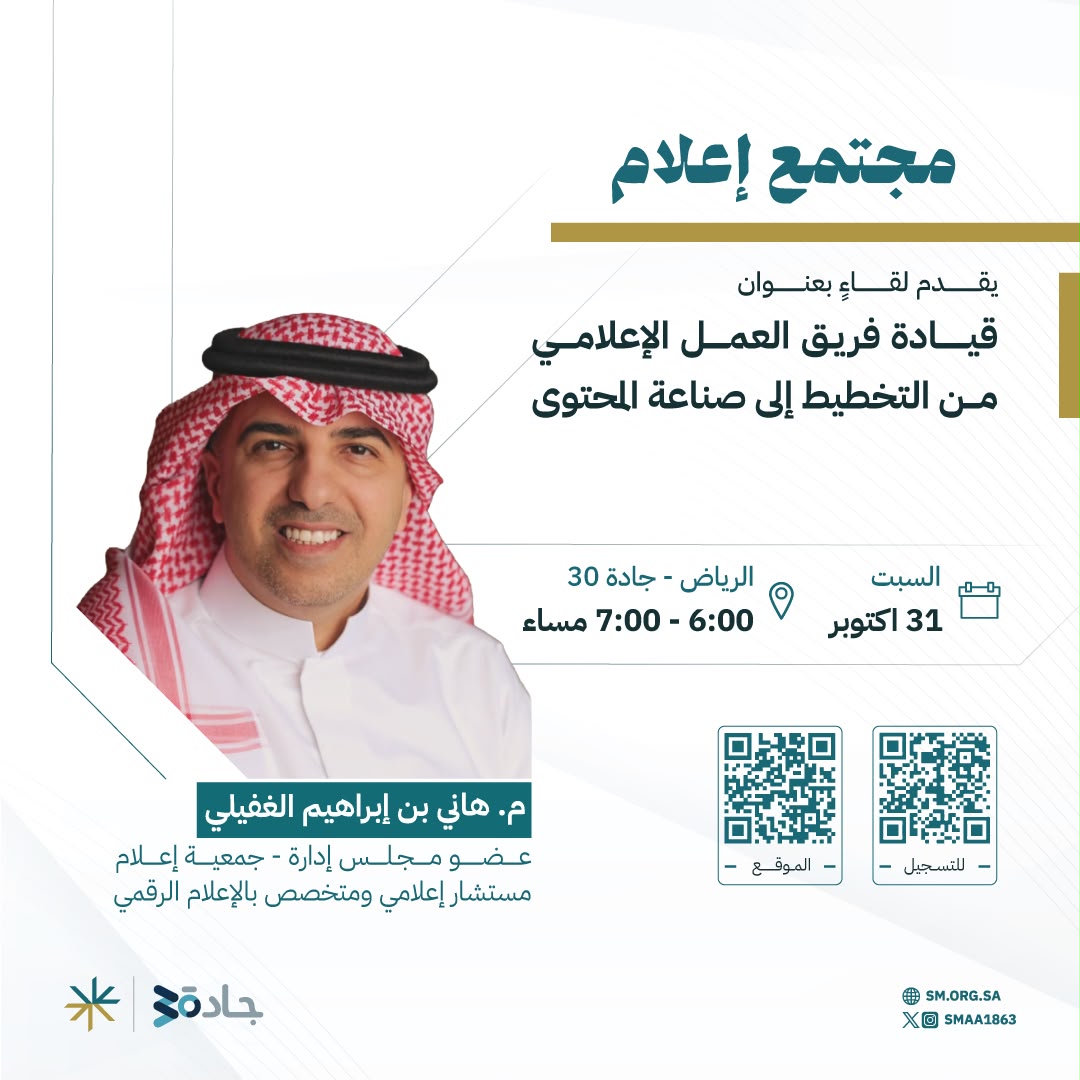 قيادة فريق العمل الإعلامي من التخطيط إلى صناعة المحتوى